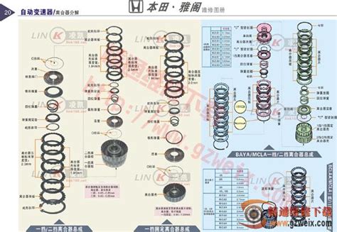 本田雅阁自动变速器离合器分解 精通维修下载