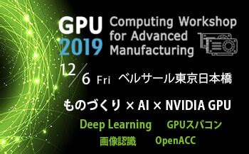 GPU Computing Workshop For Advanced Manufacturing 2019 G DEP NVIDIA