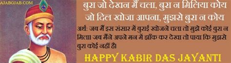 Sant Kabir Das Jayanti Wishes In Hindi Happy Kabir Das Jayanti In Hindi