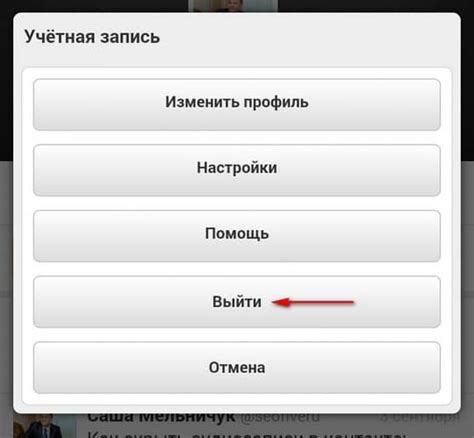Как выйти из твитера с компьютера