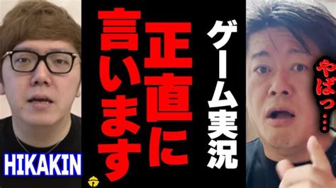 堀江貴文ヒカキンゲーム実況者の実態を暴露します HIKAKIN ホリエモン 切り抜き 炎上 Apex Legends エー