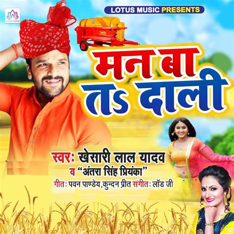 Maan Ba Ta Dali By Antra Singh Priyanka And Khesari Lal Yadav On Beatsource