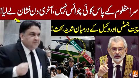 Heated Debate Between CJP Qazi Faez And Lawyer On Political Situation