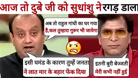 Sudhanshu Trivedi 🔥 Vs Abhay Dubey Congress 😀 Latest Debate Video