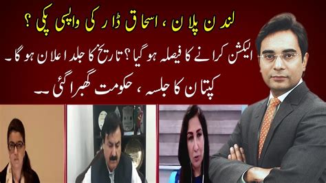 Cross Talk With Asad Ullah Khan Shehla Raza 24 September 2022