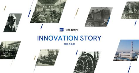 Innovation Story