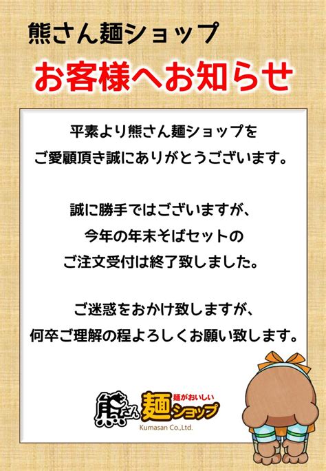 熊さん麺ショップ🧸🍜 On Twitter おはようございます☀️ 日頃熊さん麺ショップをご愛顧頂いている皆様にお知らせがございます