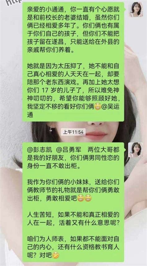 美女老师工作群曝光与多名同事乱搞 校方回应