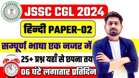 Jssc Cgl Jssc Cgl Hindi Paper Jssc Jssccgl Jssc Cgl