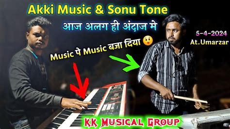 5 4 2024 KK Musical Group Akki Music Sonu Tone अलग ह अदज म