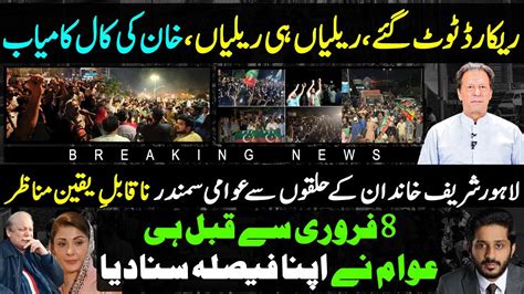 Pti Rallies Lahore And Pakistan Imran Khan Nawaz Sharif Maryam Nawaz