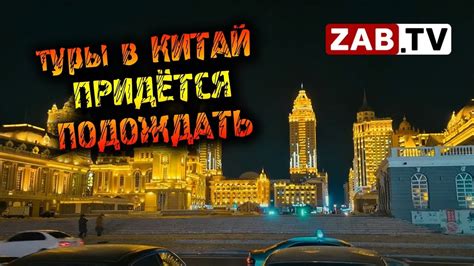КНР официально объявил о приеме русских туристов. Правда, пока только в ...