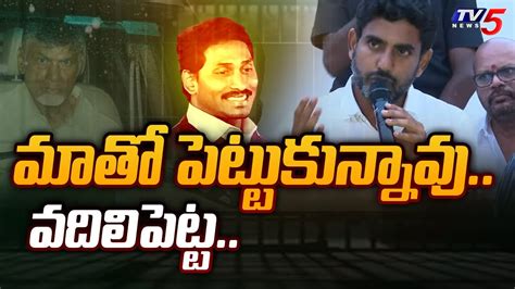 Nara Lokesh Strong Counter To Cm Jagan Over