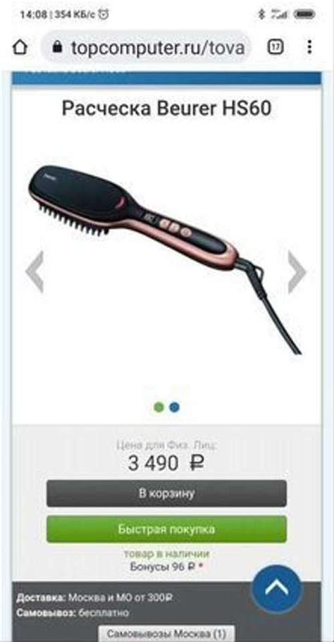 Расческа выпрямитель Breurer Германия Москва | Бытовая техника ...