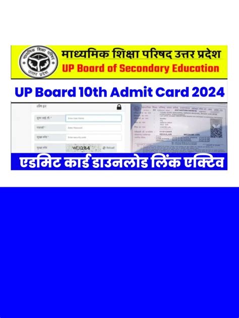 Up Board 10th Admit Card 2024 Download Link करें डाउनलोड Kvs India