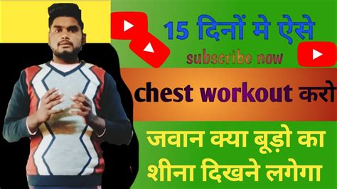 15 Dino Me Chest Workout Kaise Kare Ek Month Me Chest Workout Kaise