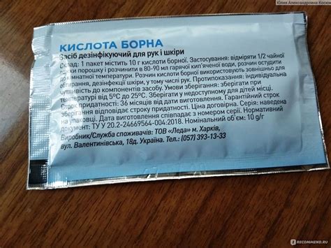 Антибактериальное средство ООО "Леда" Кислота борная (порошок) - «Для ...