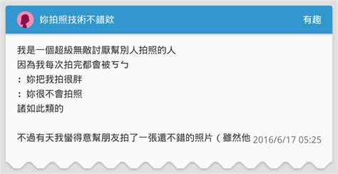 妳拍照技術不錯欸 有趣板 Dcard