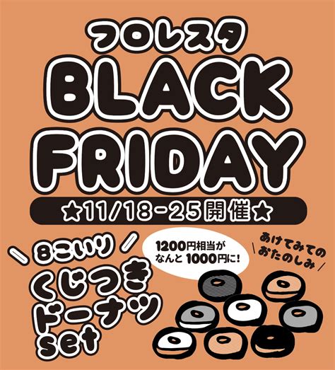 【フロレスタ】ブラックフライデーセール11月18日㈮〜25日㈮の8日間一部店舗にて開催 お得セールjp