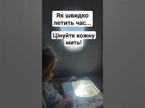 як швидко летить час - YouTube