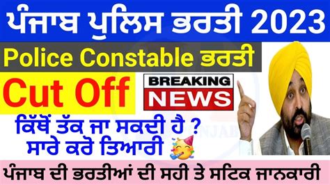 Punjab Police Constable Bharti Cut Off Punjab Police Constable