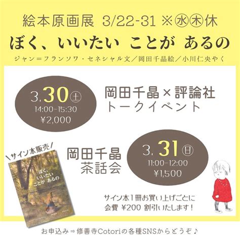 ＊絵本原画展特別イベント＊岡田千晶×評論社 トークイベント 伊豆市 ｜アットエス