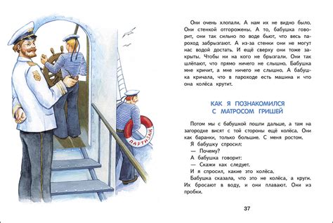 Что я видел. Борис Житков . Внеклассное чтение. Книга для детей - Стрекоза