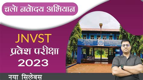 About Jnv Everything About Jawahar Navodaya Vidyalaya Youtube