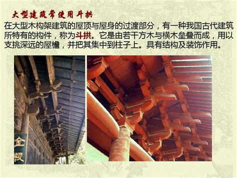 中国古建筑基本特征和等级word文档在线阅读与下载无忧文档