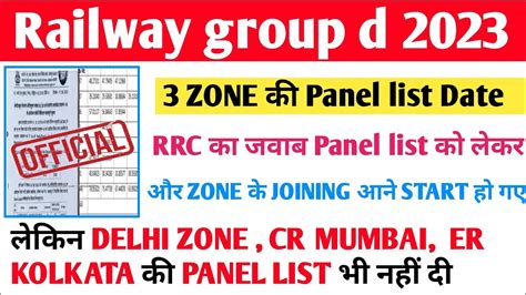 Railway group d 3 Zone Panel list जर DELHI ZONE ER KOLKATA CR MUMBAI