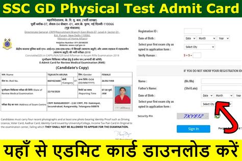 Ssc Gd Physical Test Admit Card