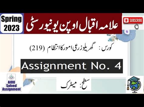 AIOU Code 219 Solved Assignment No 4 Spring 2023 Subject Home