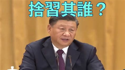 （字幕合成回顧）沈四海：習近平外訪哈薩克？權力穩固？中共內部達協議 武統台灣越來越難（9 13首播） Youtube