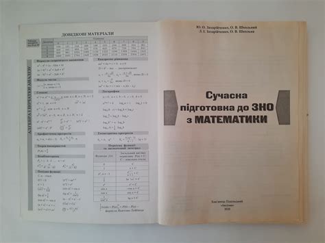 Математика. Посібник підготовки до НМТ/ЗНО від укладача тестів НМТ ...