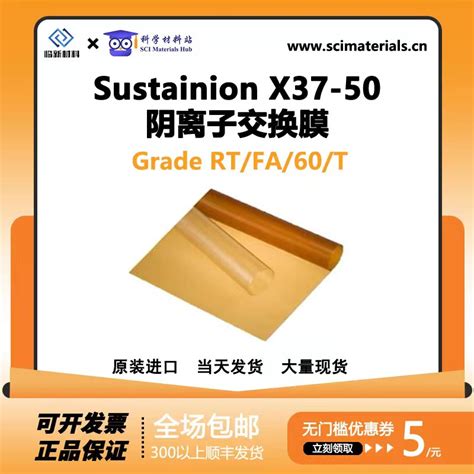 Sustainion X37 50 Grade RT FA 60 T 阴离子交换膜科学材料站 Taobao