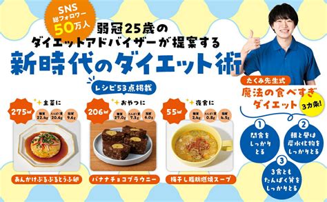 楽天ブックス たくみ先生の魔法の食べすぎダイエット 山岸巧実 9784074565856 本