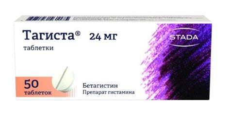 Тагиста 24 мг 50 шт. таблетки - цена 254 руб., купить в интернет аптеке ...