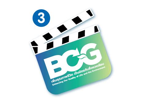 โครงการประกวดคลิปวิดีโอ BCG Happy Story: เรื่องนี้ดีต่อใจ - NSTDA