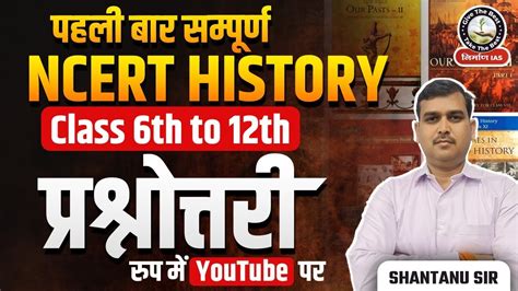 L9 NCERT History MCQs For UPSC In Hindi History NCERT Questions By