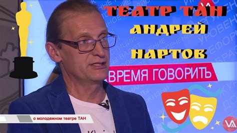 Андрей Нартов и Театр ТАН в программе "Время говорить" на 8 канале ...