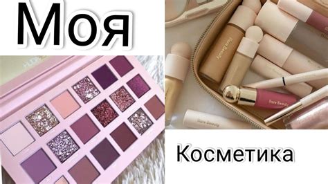 моя косметика в 12 лет 💄🩰👝🛍 - YouTube