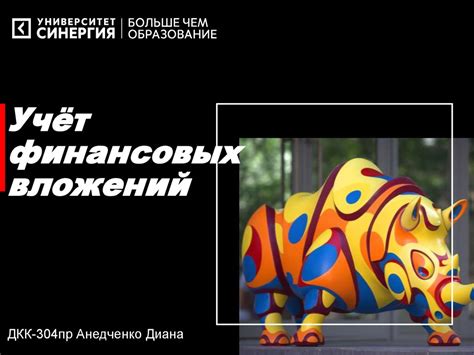 Учёт финансовых вложений - презентация онлайн