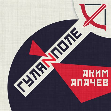 Лето и арбалеты - song and lyrics by Аким Апачев | Spotify