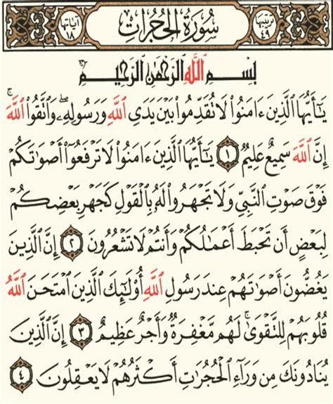 Surah Hujurat Full Transliteration Arabic And Translation In English