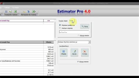 Estimator Pro программыг ашиглан хэрхэн хялбар аргаар, хурдан төсөв ...