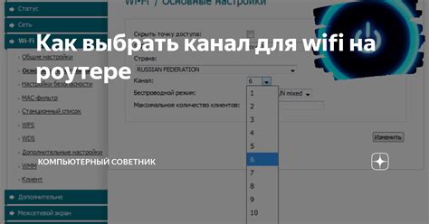 Как выбрать канал для wifi на роутере | Компьютерный Советник | Дзен