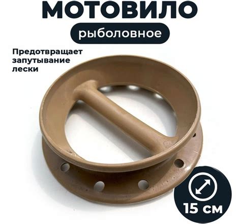 Поводочница (мотовило) круглое для донки D-150мм - купить по выгодной ...