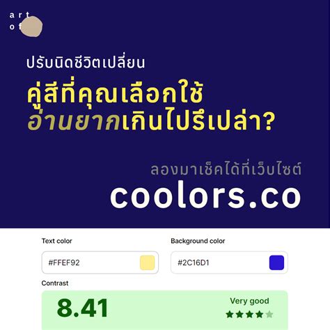โลโก้ ป้าย โปสเตอร์ ของเราอ่านชัดไหม? เช็คความ contrast ของคู่สีที่คุณเลือกใช้ได้บน coolors.co ...
