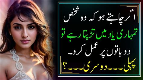 Agar Chahtay Ho K Wo Shakhs Tmhari Yad Mein Heart Touching Quotes