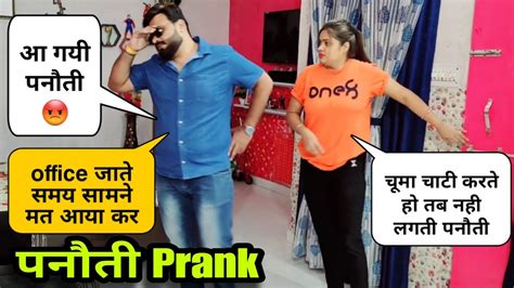 बीवी को पनौती बोला फिर हुआ कलेश D2 Prank Pranks Youtube